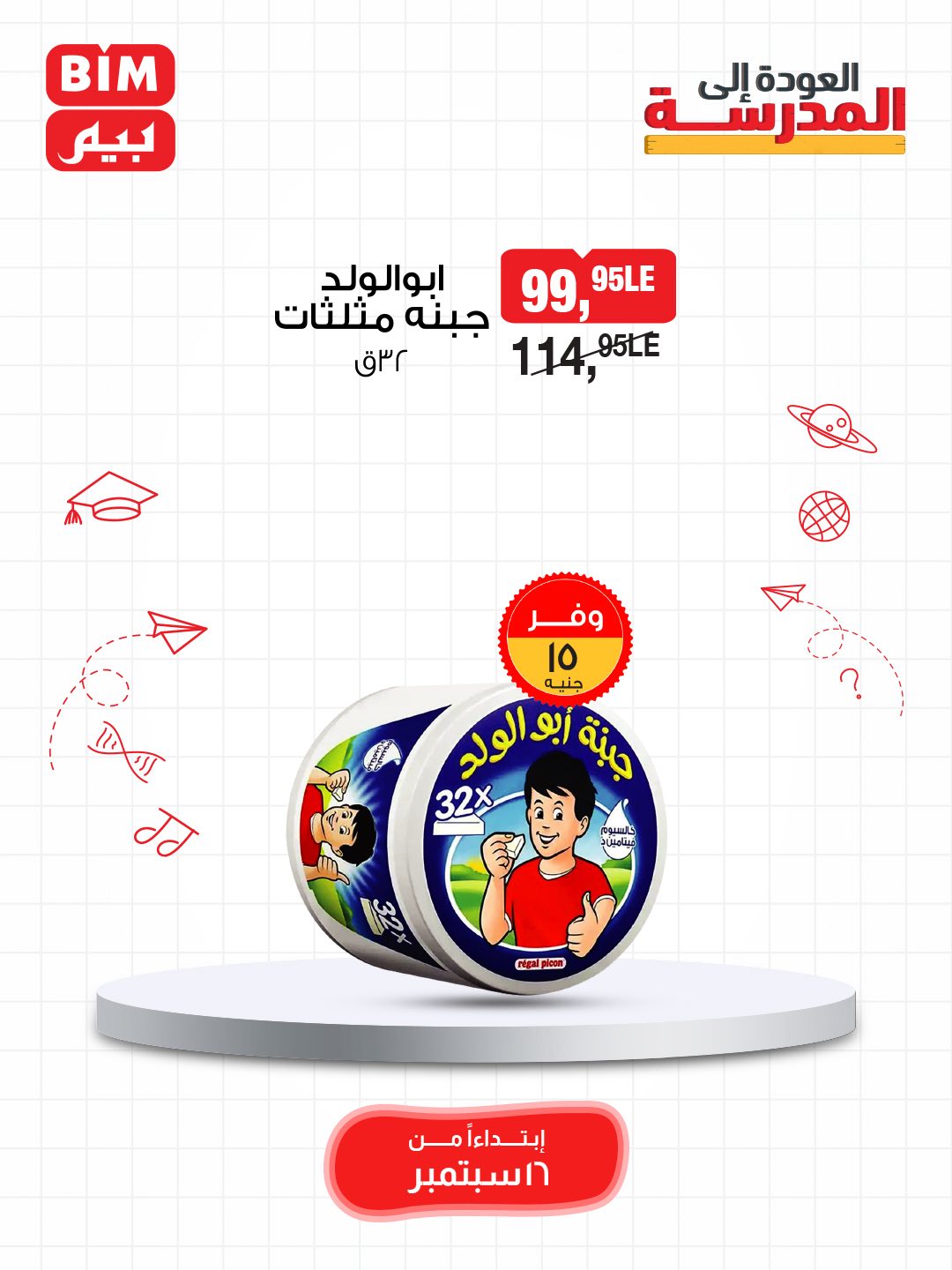 bim offers from 15sep to 3sep 2025 عروض بيم من 15 سبتمبر حتى 3 سبتمبر 2025 صفحة رقم 44